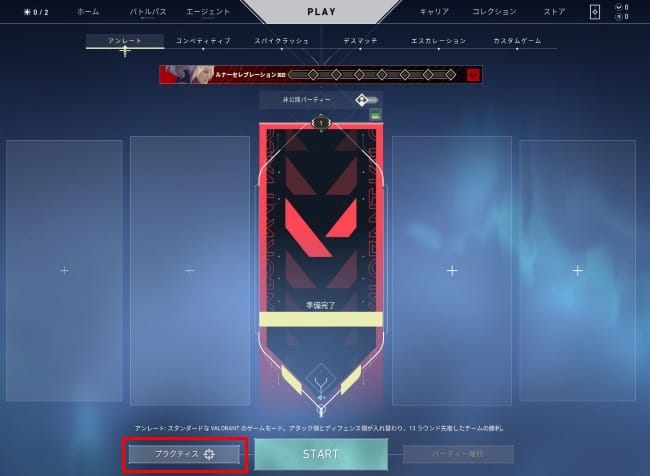 VALORANTのプラクティスを選択